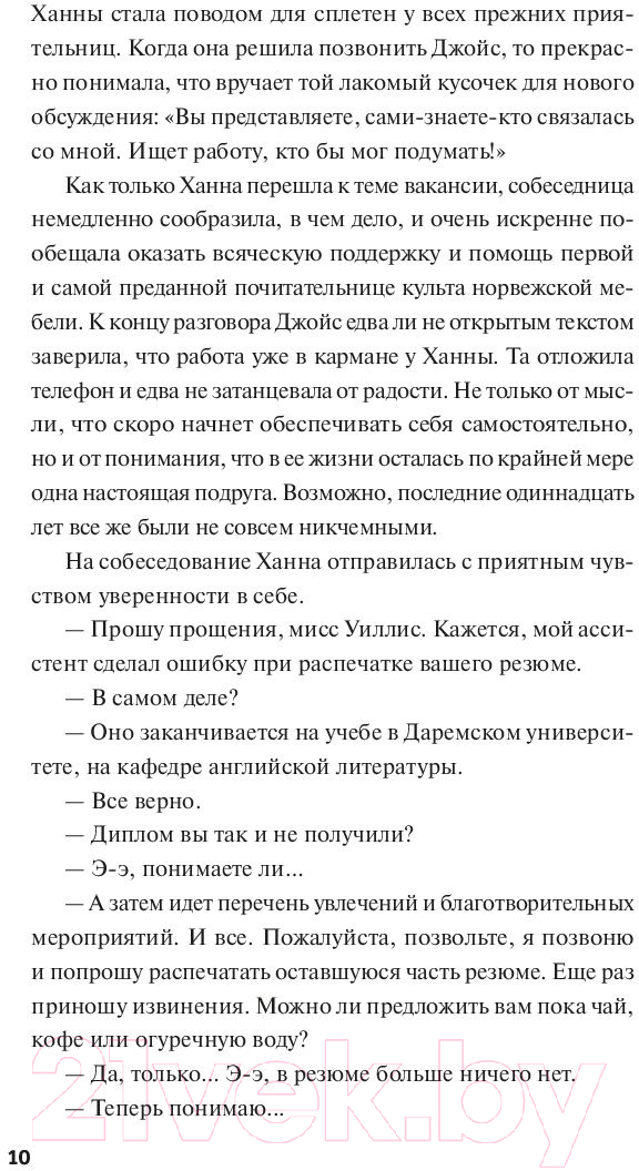 Художественная книга МИФ Странные времена. Предвиденные происшествия (Макдоннелл К.К.) — фото 5