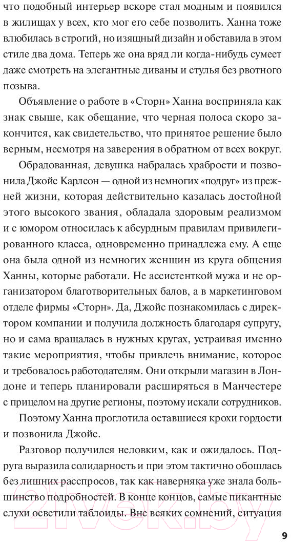 Художественная книга МИФ Странные времена. Предвиденные происшествия (Макдоннелл К.К.) — фото 4