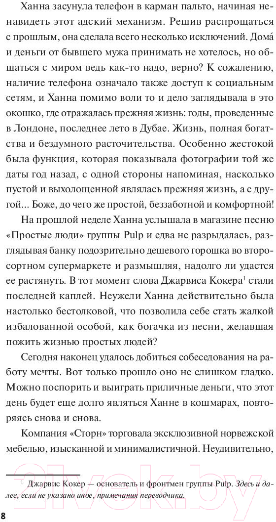 Художественная книга МИФ Странные времена. Предвиденные происшествия (Макдоннелл К.К.) — фото 3