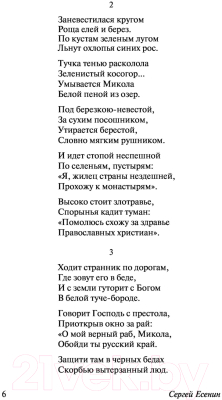 Книга АСТ Клен ты мой опавший (Есенин С.)