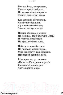 Книга АСТ Клен ты мой опавший (Есенин С.)