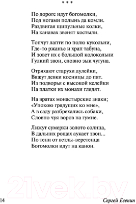 Книга АСТ Клен ты мой опавший (Есенин С.)