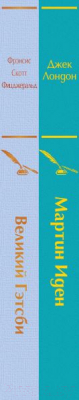 Набор книг Эксмо Два невероятных романа о мужском одиночестве (Лондон Дж., Фицджеральд Ф.С.)