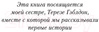 Книга Эксмо Огненный крест. Книга 1. Священный союз (Гэблдон Д.)