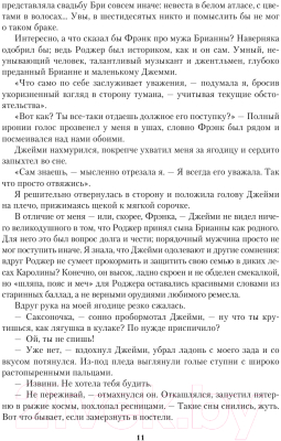 Книга Эксмо Огненный крест. Книга 1. Священный союз (Гэблдон Д.)