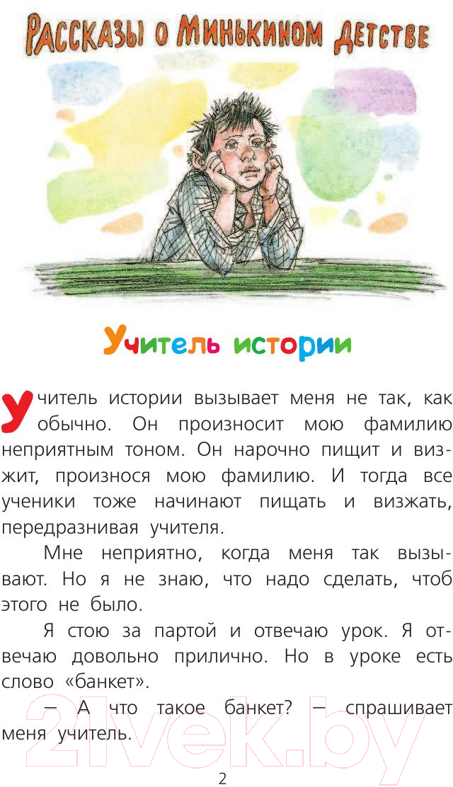 Художественная книга АСТ Веселые рассказы для детей (Зощенко М.) — фото 3