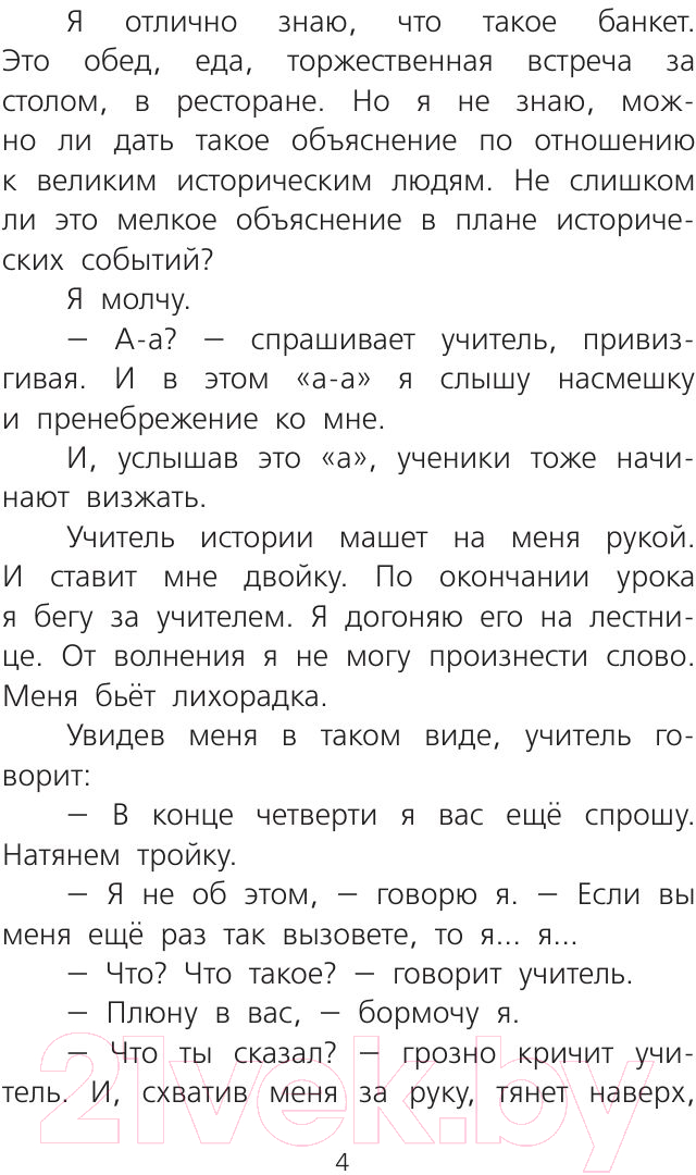 Художественная книга АСТ Веселые рассказы для детей (Зощенко М.) — фото 5