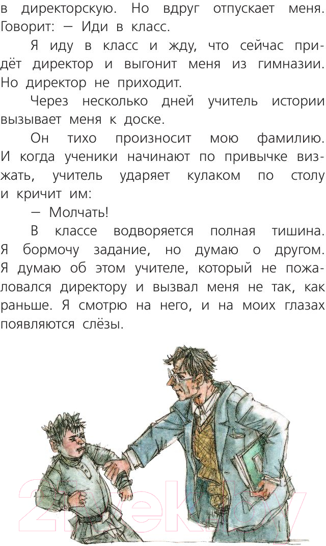 Художественная книга АСТ Веселые рассказы для детей (Зощенко М.) — фото 6