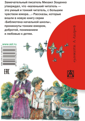 Книга АСТ Веселые рассказы для детей (Зощенко М.)