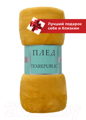 Плед TexRepublic Absolute Однотонный Фланель 140x200 / 32307 (желтый)