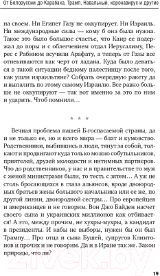 Книга Эксмо От Белоруссии до Карабаха (Сатановский Е.Я.)