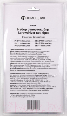 Изображение товара Набор отверток Помощник P018K (6шт)