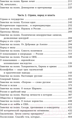 Книга Эксмо Если б я был русский царь. Советы Президенту (Сатановский Е.Я.)