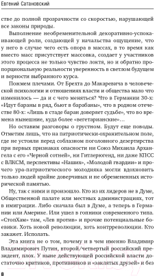 Книга Эксмо Если б я был русский царь. Советы Президенту (Сатановский Е.Я.)