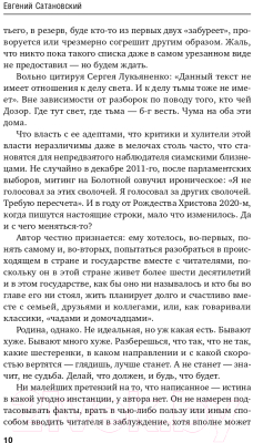 Книга Эксмо Если б я был русский царь. Советы Президенту (Сатановский Е.Я.)