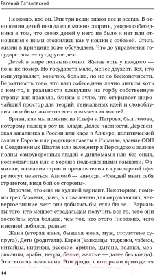 Книга Эксмо Если б я был русский царь. Советы Президенту (Сатановский Е.Я.)