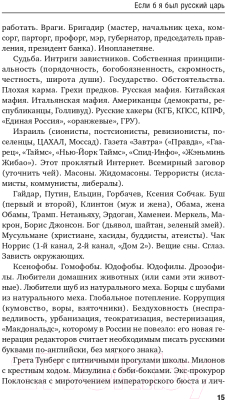 Книга Эксмо Если б я был русский царь. Советы Президенту (Сатановский Е.Я.)