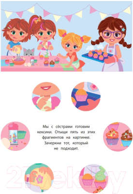 Изображение товара Развивающая книга Эксмо Будь яркой!