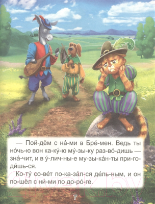 Изображение товара Книга Проф-Пресс Читаю сам по слогам. Любимые зарубежные сказки