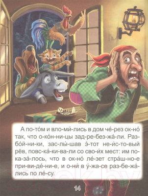 Изображение товара Книга Проф-Пресс Читаю сам по слогам. Любимые зарубежные сказки