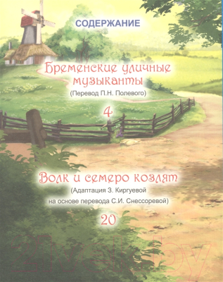 Изображение товара Книга Проф-Пресс Читаю сам по слогам. Любимые зарубежные сказки