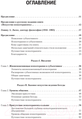 Книга Питер Искусство психотерапевта (Бьюдженталь Дж.)