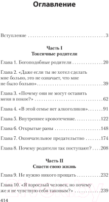 Книга Питер Токсичные родители. Как вернуть себе нормальную жизнь (Форвард С., Бак К.)