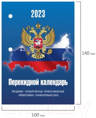 Календарь настольный Staff Символика 2023г / 114290