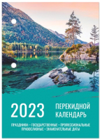 

Календарь настольный Staff, Природа 2023г / 114292