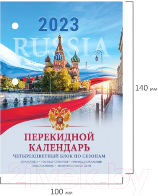 Календарь настольный Staff Символика 2023г / 114293