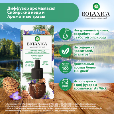 Жидкость для аромадиффузора Air Wick Botanica Сибирский кедр и ароматные травы (19мл)