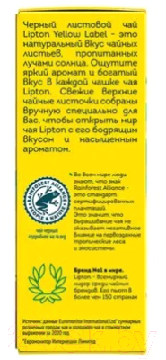 Чай листовой Lipton Yellow Label черный  (90г)