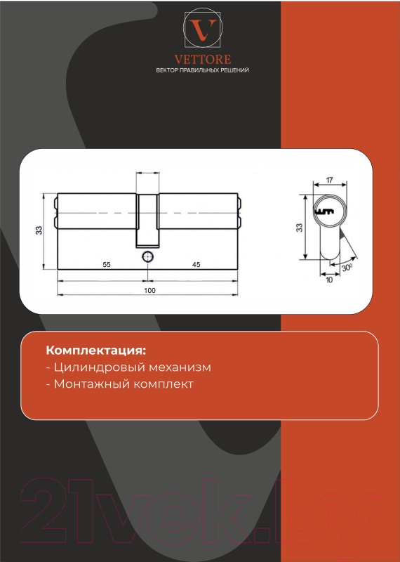 Цилиндровый механизм замка Vettore ZN M100 Z NI 45x55 5кл. (никель) — фото 2