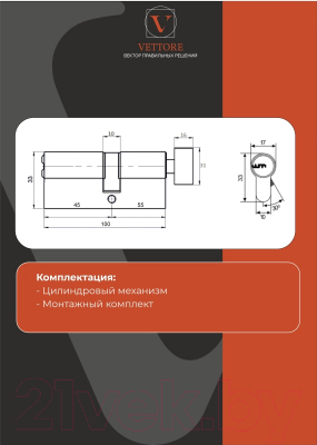 Цилиндровый механизм замка Vettore ZN M100 ZC NI 55Tx45 5кл. (никель)