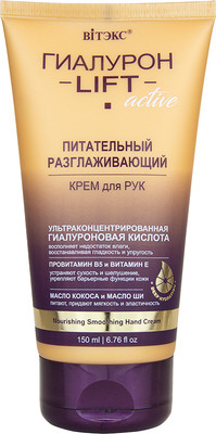 Крем для рук Витэкс Lift Active Питательный разглаживающий (150мл) -