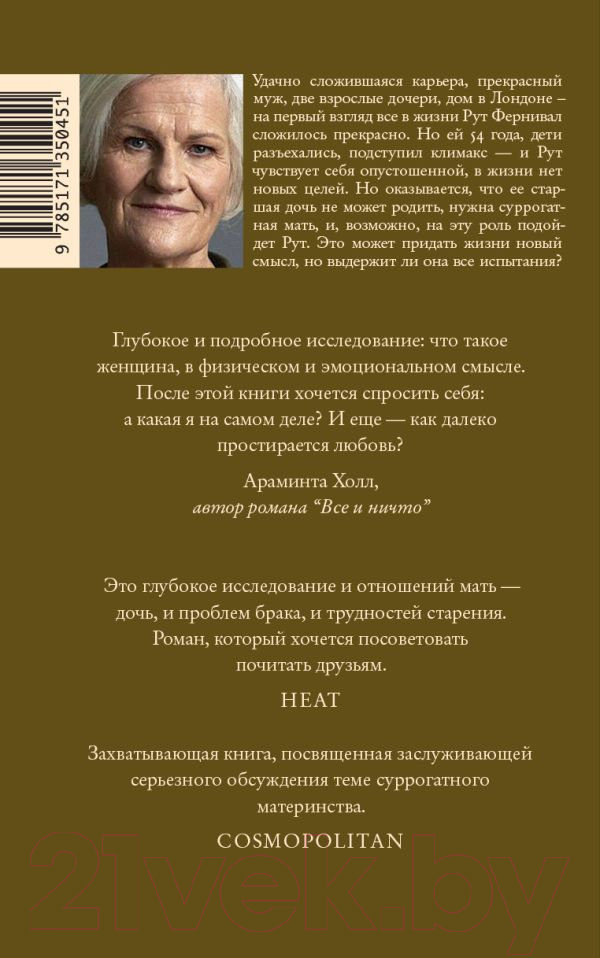 Художественная книга АСТ Суррогатная мать (Спиндлер С.) — фото 3