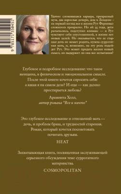 Книга АСТ Суррогатная мать (Спиндлер С.)