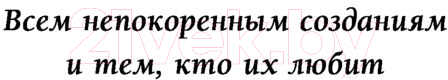 Художественная книга АСТ Музыка пчел (Гарвин Э.) — фото 4
