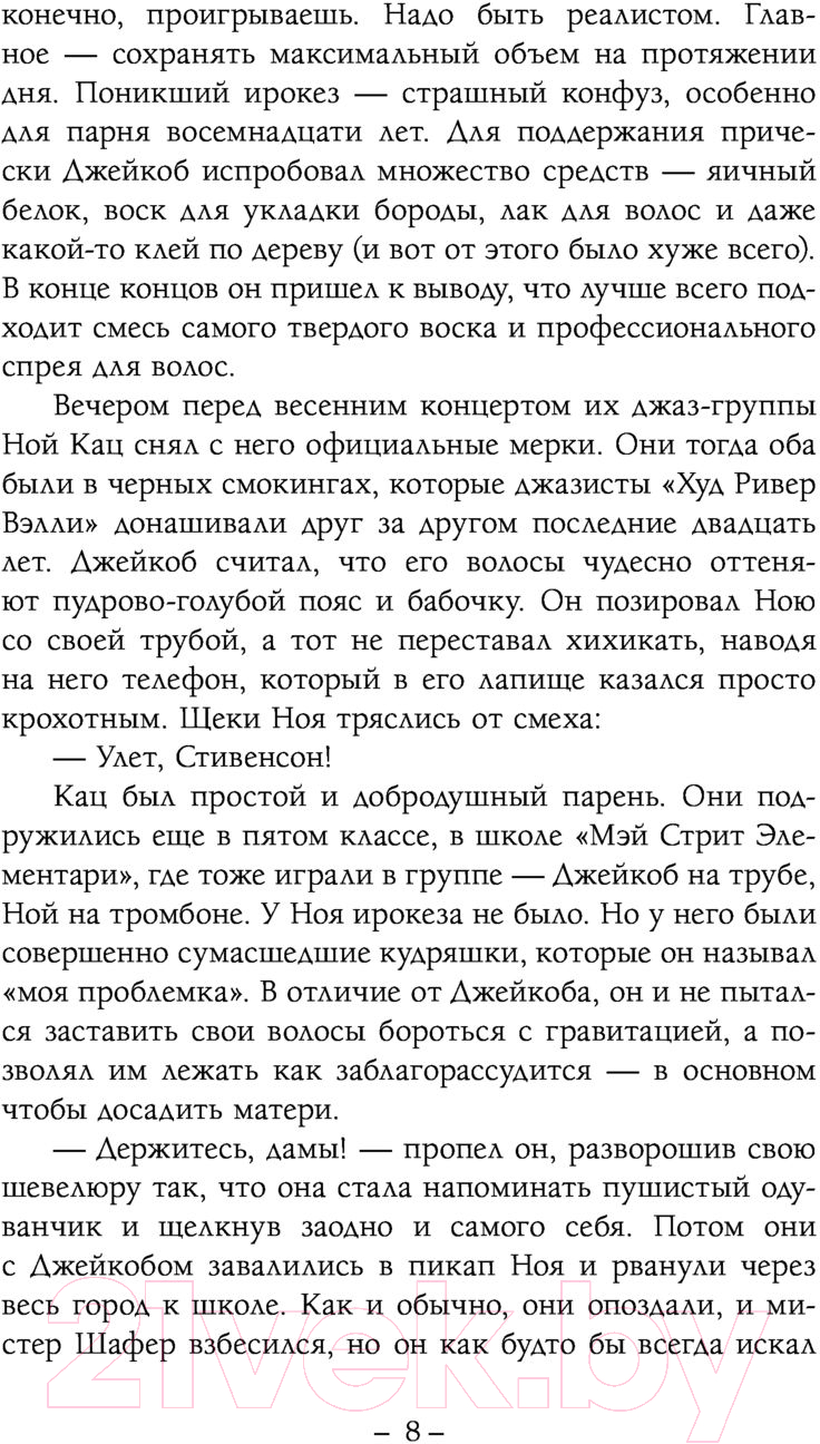Художественная книга АСТ Музыка пчел (Гарвин Э.) — фото 6