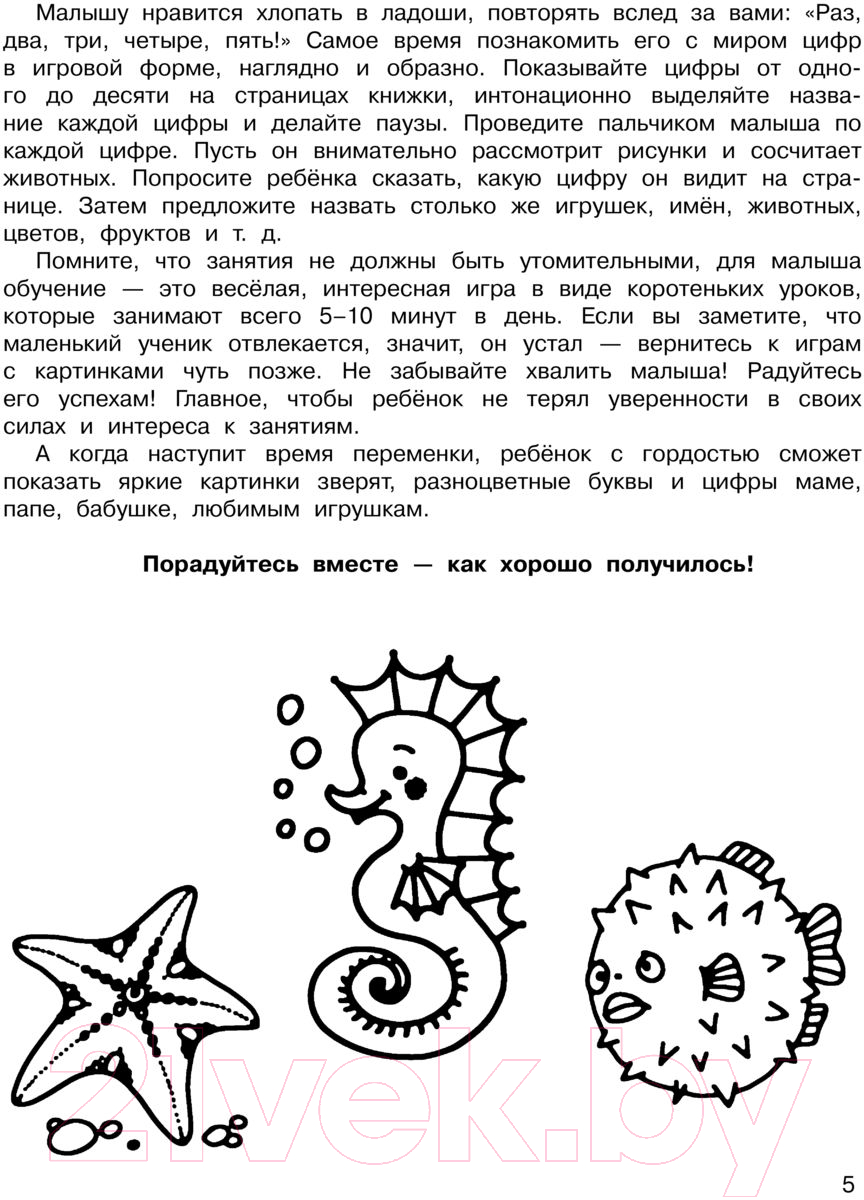 Раскраска АСТ Животные с буквами и цифрами (Двинина Л.) — фото 6