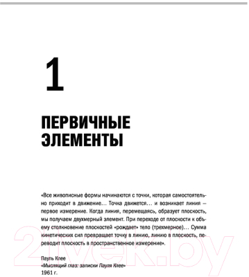 Книга АСТ Все об архитектуре. Форма, пространство, композиция (Чинь Ф.Д.К.)