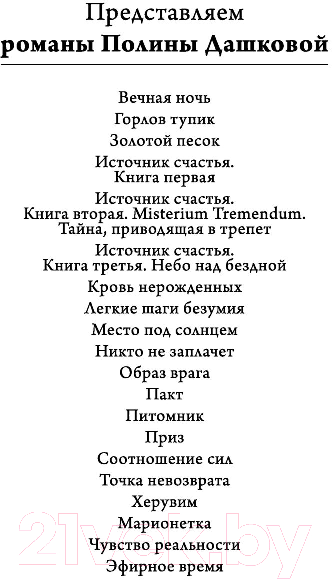 Художественная книга АСТ Марионетка (Дашкова П.) — фото 3