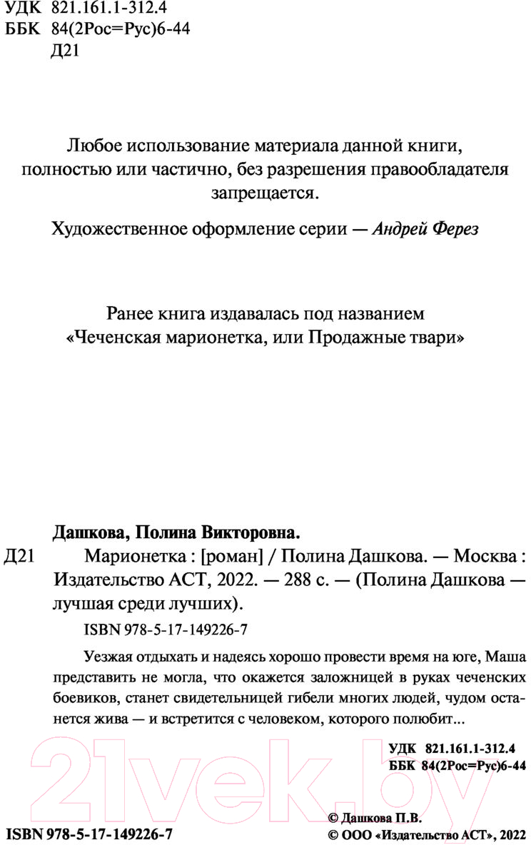 Художественная книга АСТ Марионетка (Дашкова П.) — фото 5
