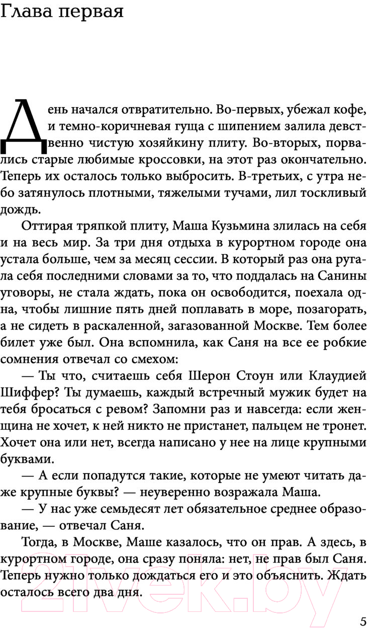 Художественная книга АСТ Марионетка (Дашкова П.) — фото 6