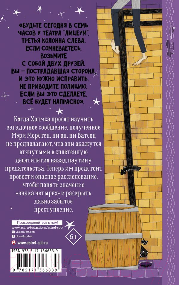 Художественная книга АСТ Шерлок Холмс. Знак четырех (Дойл А., Боде С.) — фото 2