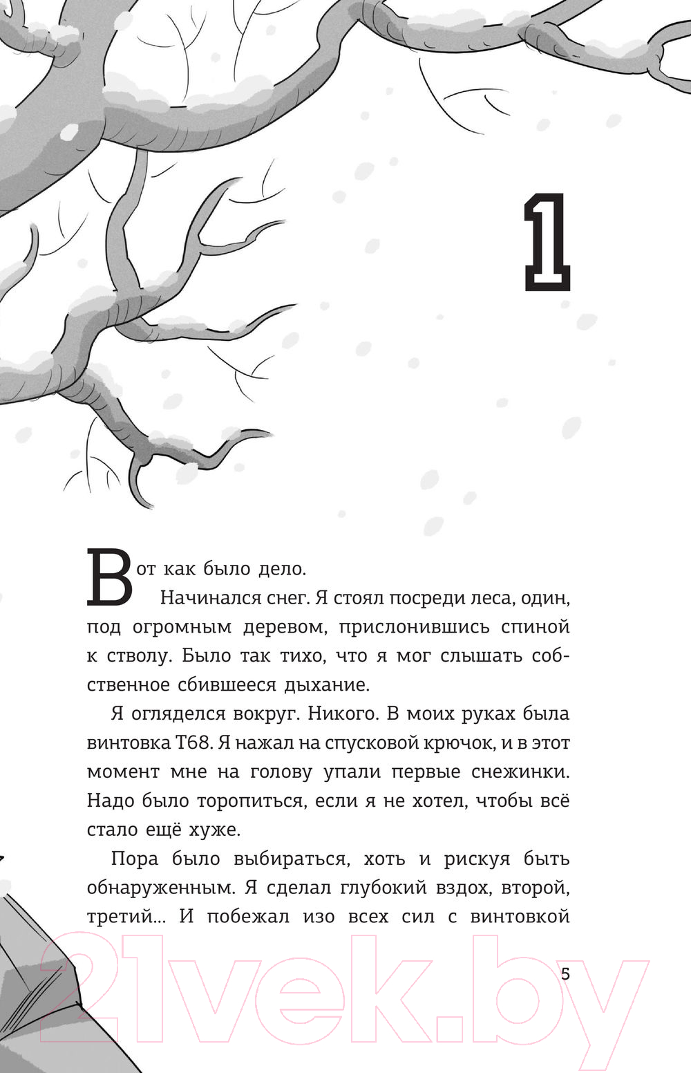 Художественная книга АСТ Детективы-футболисты. Тайна Соколиного глаза (Сантьяго Р.) — фото 6