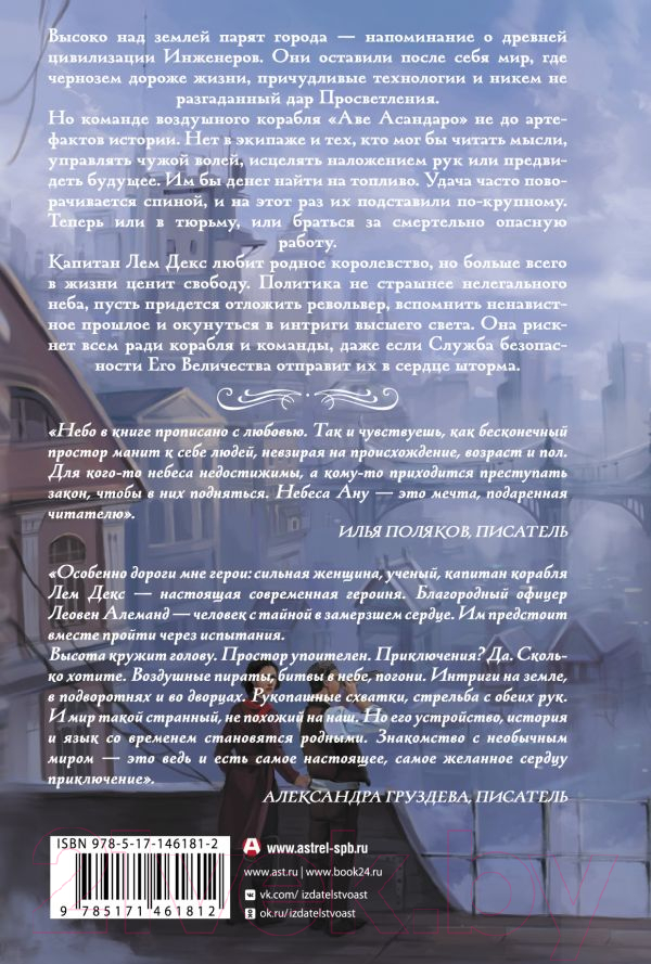 Художественная книга АСТ Авиаторы Его Величества (Котова К., Зеленков В.) — фото 2