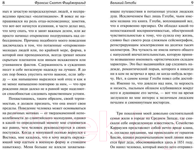 Художественная книга АСТ Великий Гэтсби (Фицджеральд Ф.) — фото 5