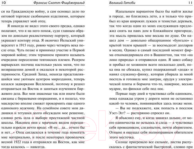 Художественная книга АСТ Великий Гэтсби (Фицджеральд Ф.) — фото 6