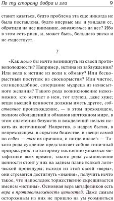 Книга АСТ По ту сторону добра и зла (Ницше Ф.)